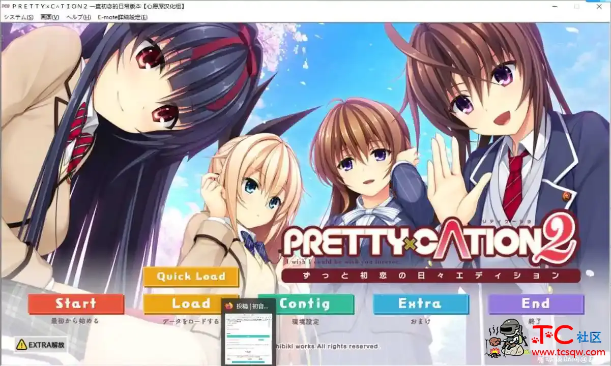 [PC游戏]PRETTY×C∧TION2 后宫恋爱4+作品 TC辅助网www.tcsq1.com5761