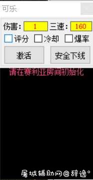 DNF端口辅助可乐8.13破解版（多功能辅助） TC辅助网www.tcsq1.com6587