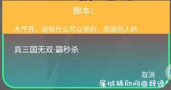 真三国手游·无双秒杀V8.14免费版GG脚本 TC辅助网www.tcsq1.com952