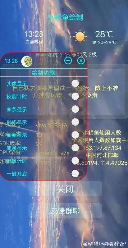 王者荣耀手游-小鳄鱼x32绘制助手v8.15免费版 TC辅助网www.tcsq1.com6671