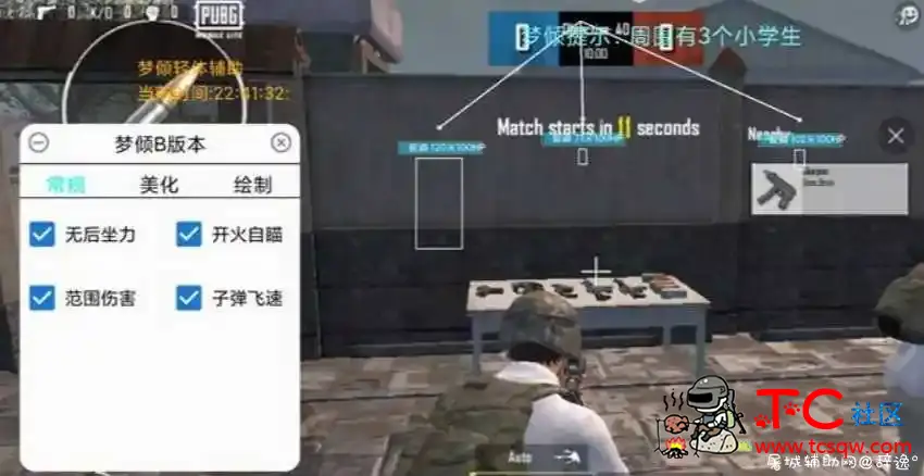 PUBG轻体骑士2.2透视午后范围自瞄 TC辅助网www.tcsq1.com6855