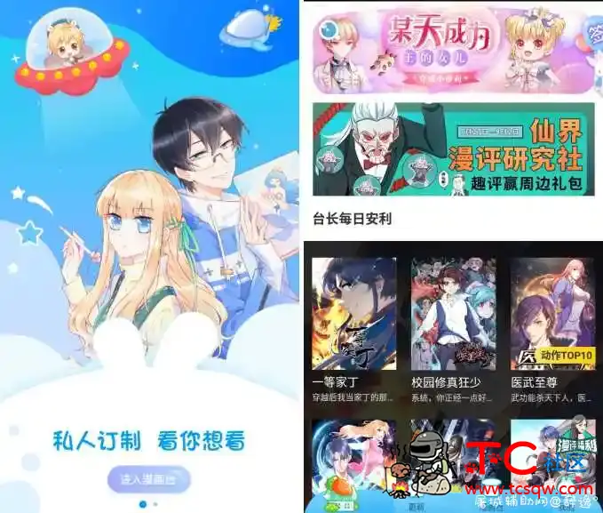 漫画台 v3.1.0 完美解锁付费章节/免登录/去永久更新 TC辅助网www.tcsq1.com4562