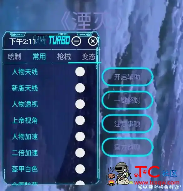 文明重启手游-湮灭1.5多功能游戏助手免费版 TC辅助网www.tcsq1.com990