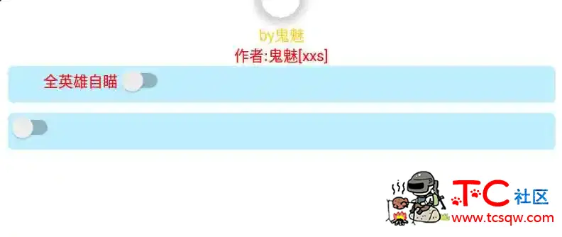 王者荣耀手游-鬼魅自瞄助手v8.16破解版 TC辅助网www.tcsq1.com9816