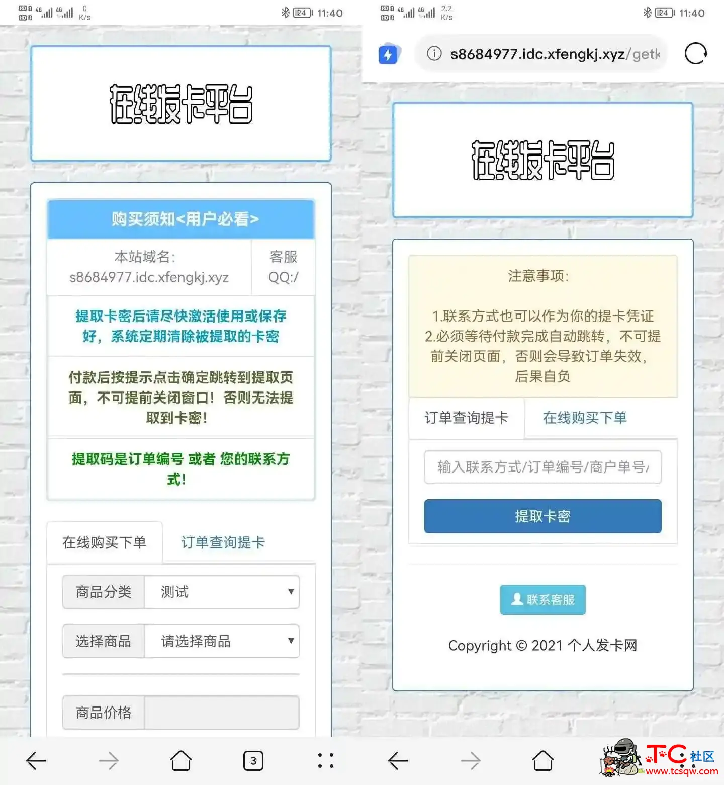 个人轻量级发卡程序源码 TC辅助网www.tcsq1.com3421