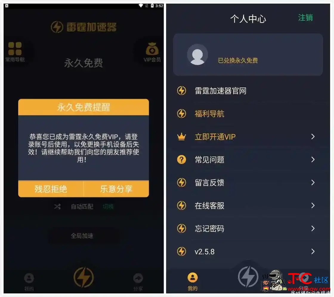 雷霆加速器 v2.5.8 解锁永久VIP版 TC辅助网www.tcsq1.com6721