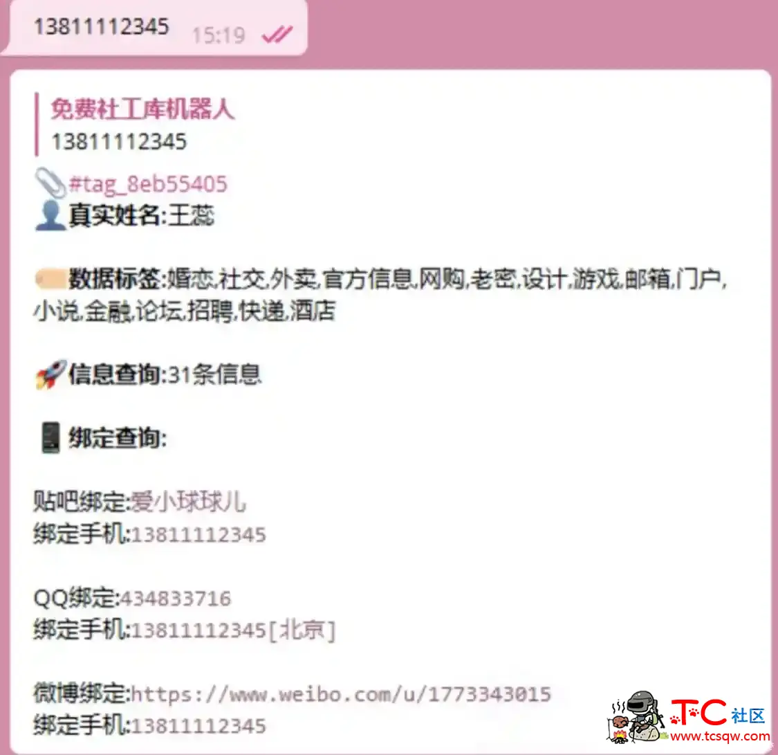 免费社工查q绑机器人全网最全可以不用不能不知道 需要Telegram+梯子 全网最全q绑数据库... TC辅助网www.tcsq1.com8883
