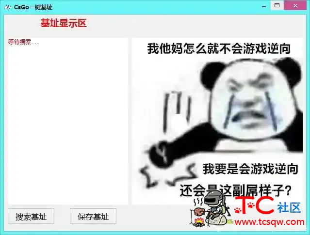 CSGO一键基址 TC辅助网www.tcsq1.com5570