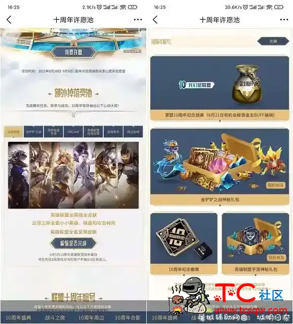 LOL十周年 抽全英雄全皮肤 TC辅助网www.tcsq1.com711