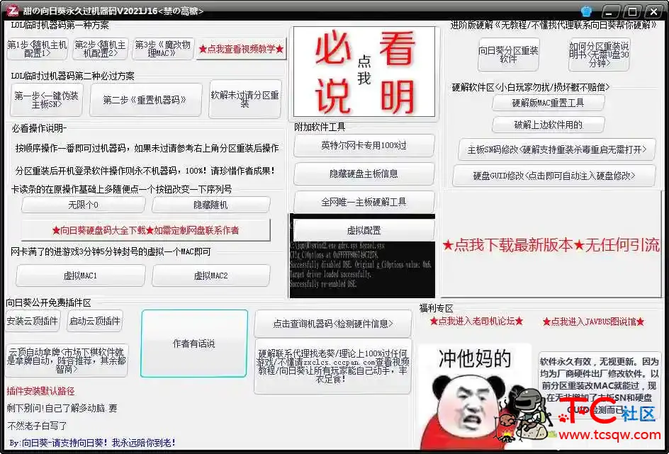 甜の永久过机器码V2021J16向日葵过机械码 软件免费版下载 TC辅助网www.tcsq1.com1982