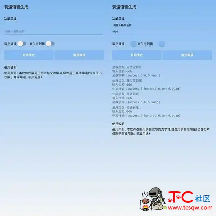 装逼语音生成app可以模拟支付宝和普通到账金额时的语音提醒 TC辅助网www.tcsq1.com4632