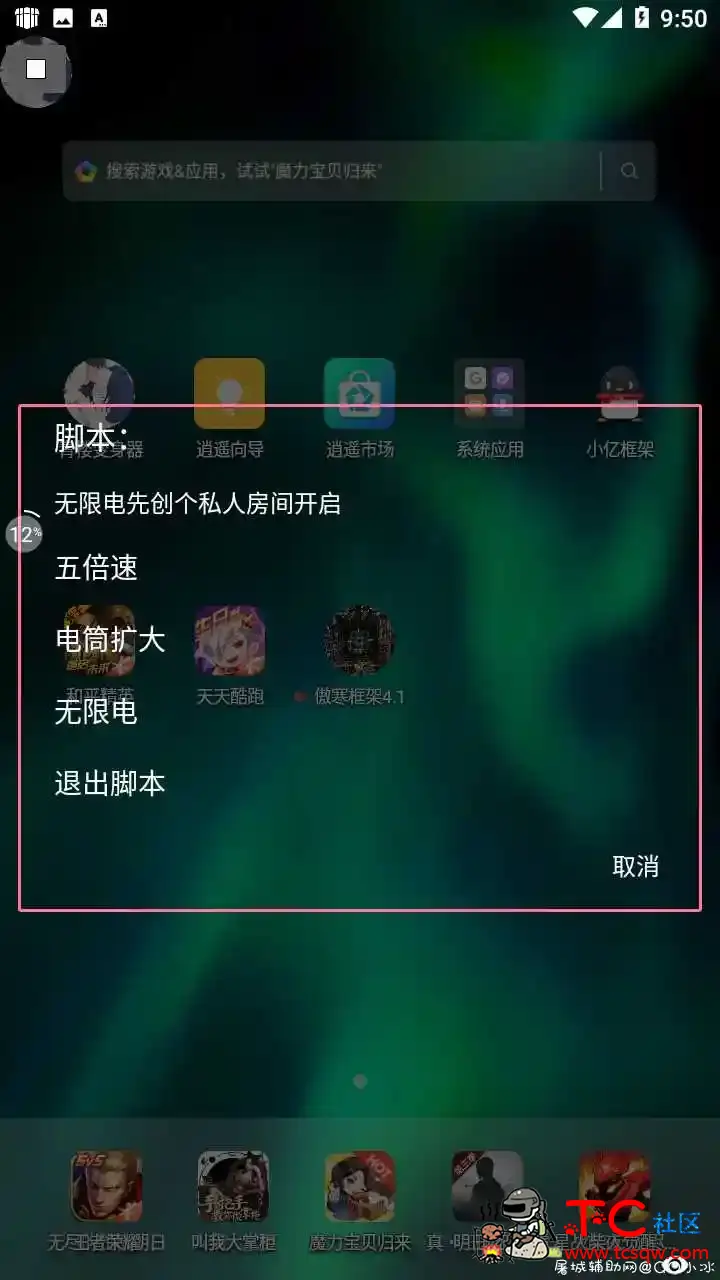 鬼魂手游·五倍速电筒扩大无线电功能脚本V8.24免费版 TC辅助网www.tcsq1.com1437