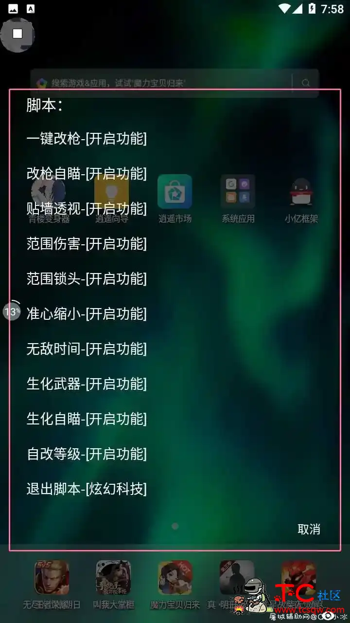 正义枪战手游·多功能脚本V8.24免费版 TC辅助网www.tcsq1.com9894