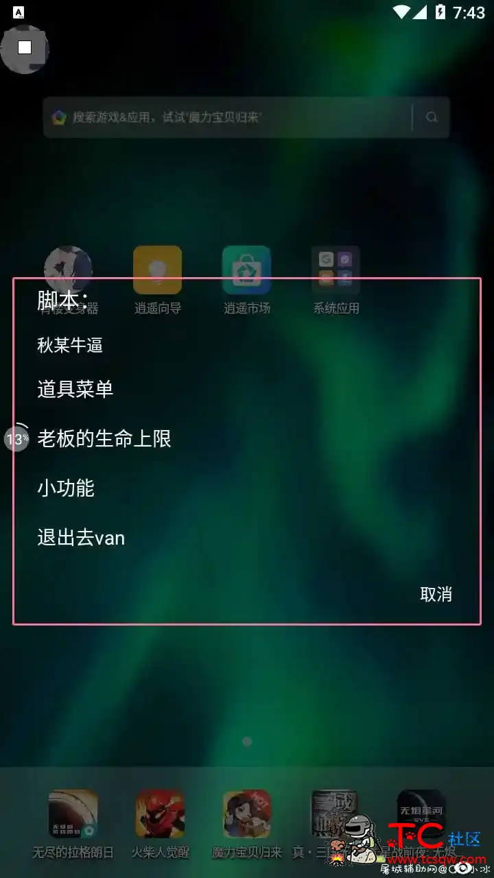 逃跑吧少年手游·小秘籍多功能脚本V8.24免费版 TC辅助网www.tcsq1.com3856