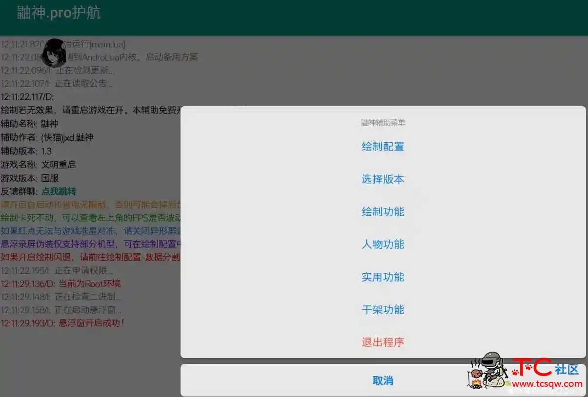 文明重启手游-鼬神Pro1.3多功能游戏助手免费版 TC辅助网www.tcsq1.com8168