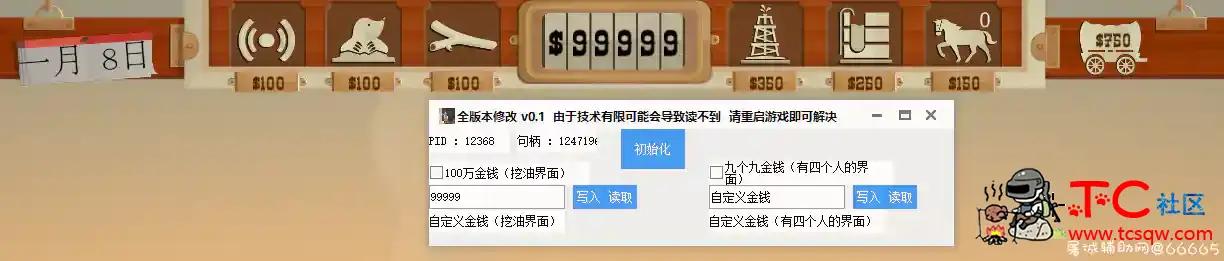 石油骚动 全版本金钱修改器v0.1（自制） TC辅助网www.tcsq1.com7359