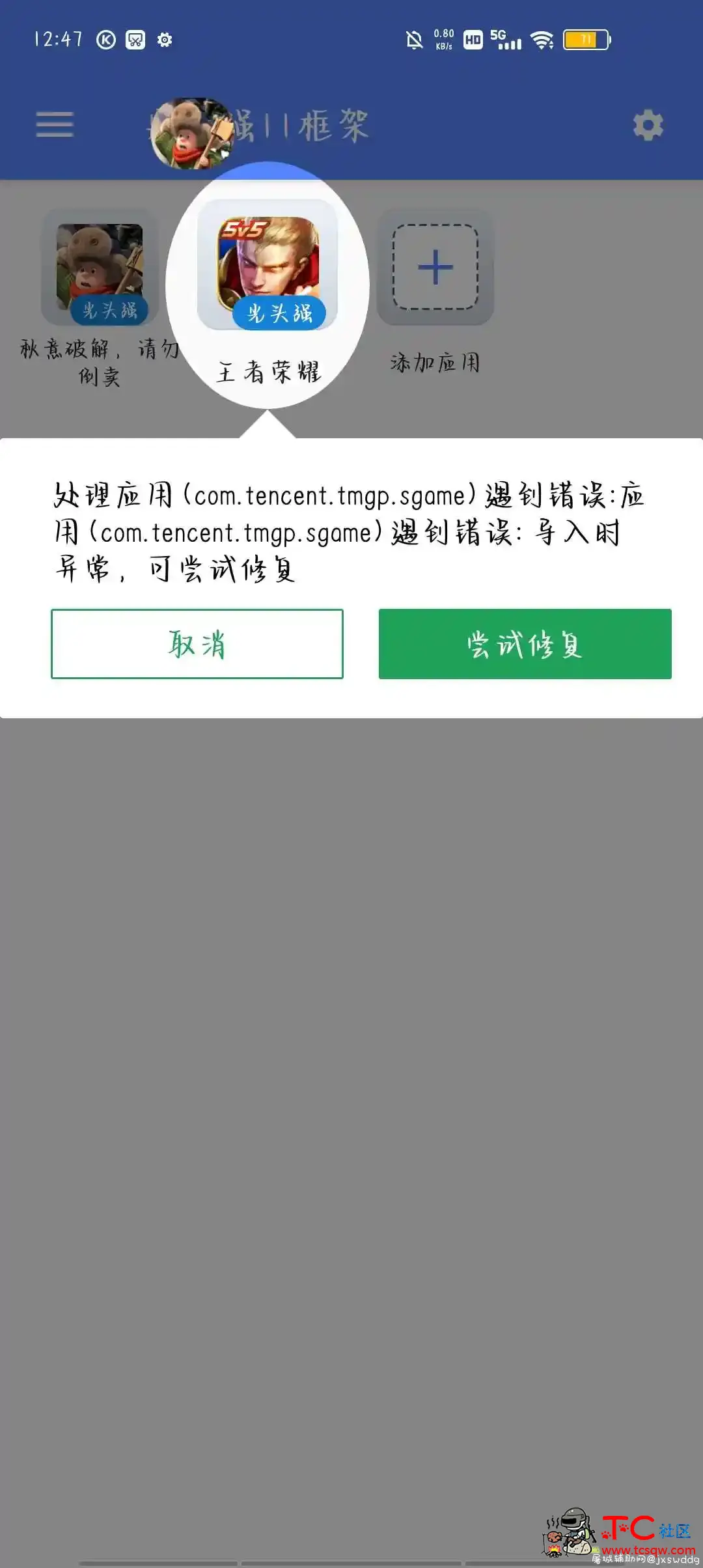 王者荣耀光头强 TC辅助网www.tcsq1.com7211