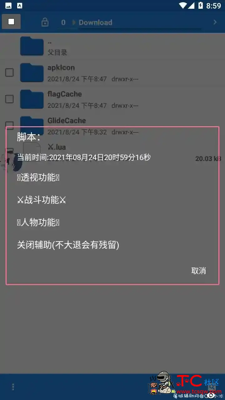 超凡先锋手游·多功能脚本无加密V8.25免费版 TC辅助网www.tcsq1.com1141