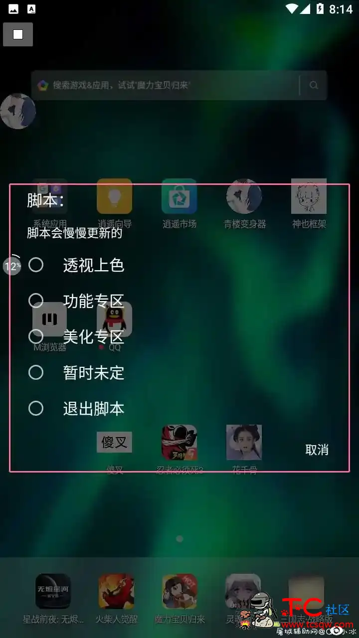 PUBG手游·轻体·多功能脚本V8.25免费版 TC辅助网www.tcsq1.com6337