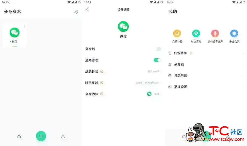 分身有术Pro v3.43.0 解锁至尊Vip会员版 TC辅助网www.tcsq1.com5461