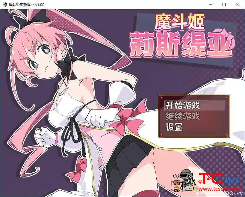 [PC游戏][RPG]魔斗姬莉斯缇亚/Magical Valkyrie Lyristia[官中][775M] TC辅助网www.tcsq1.com516