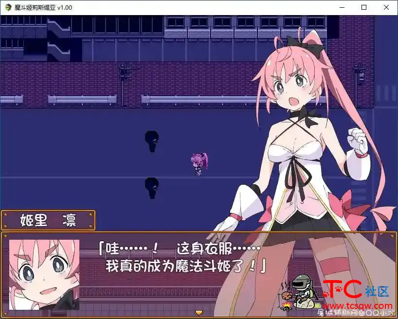 [PC游戏][RPG]魔斗姬莉斯缇亚/Magical Valkyrie Lyristia[官中][775M] TC辅助网www.tcsq1.com1366