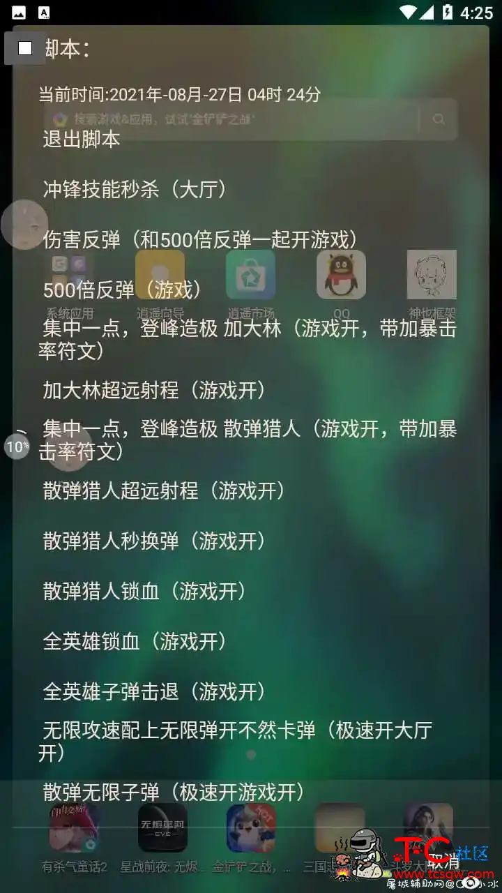 小小突击队手游·多功能脚本V8.27免费版 TC辅助网www.tcsq1.com8946