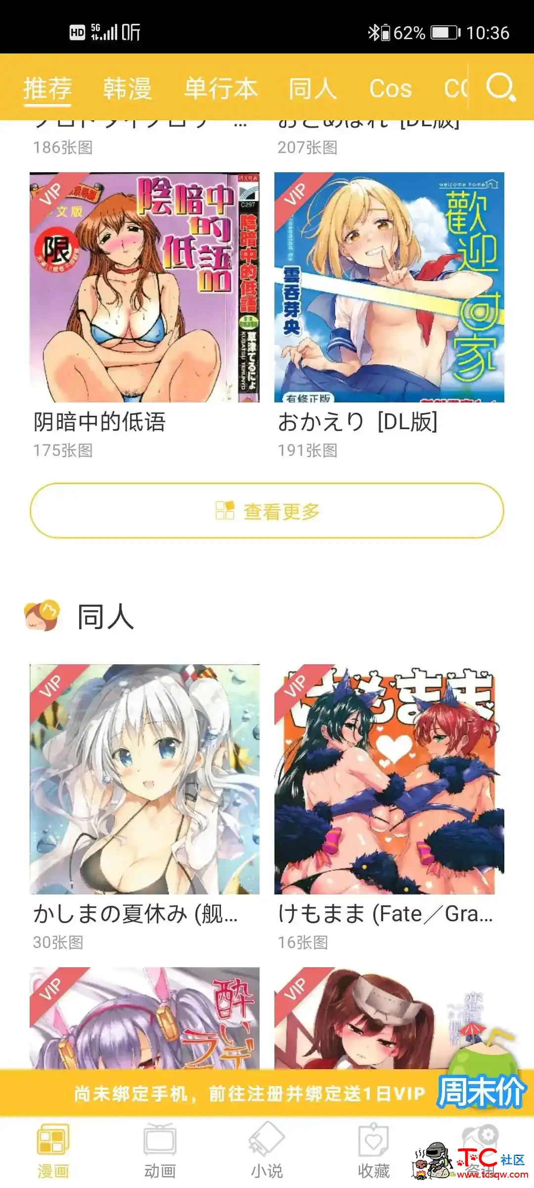 迷妹漫画最新破解版 TC辅助网www.tcsq1.com8695