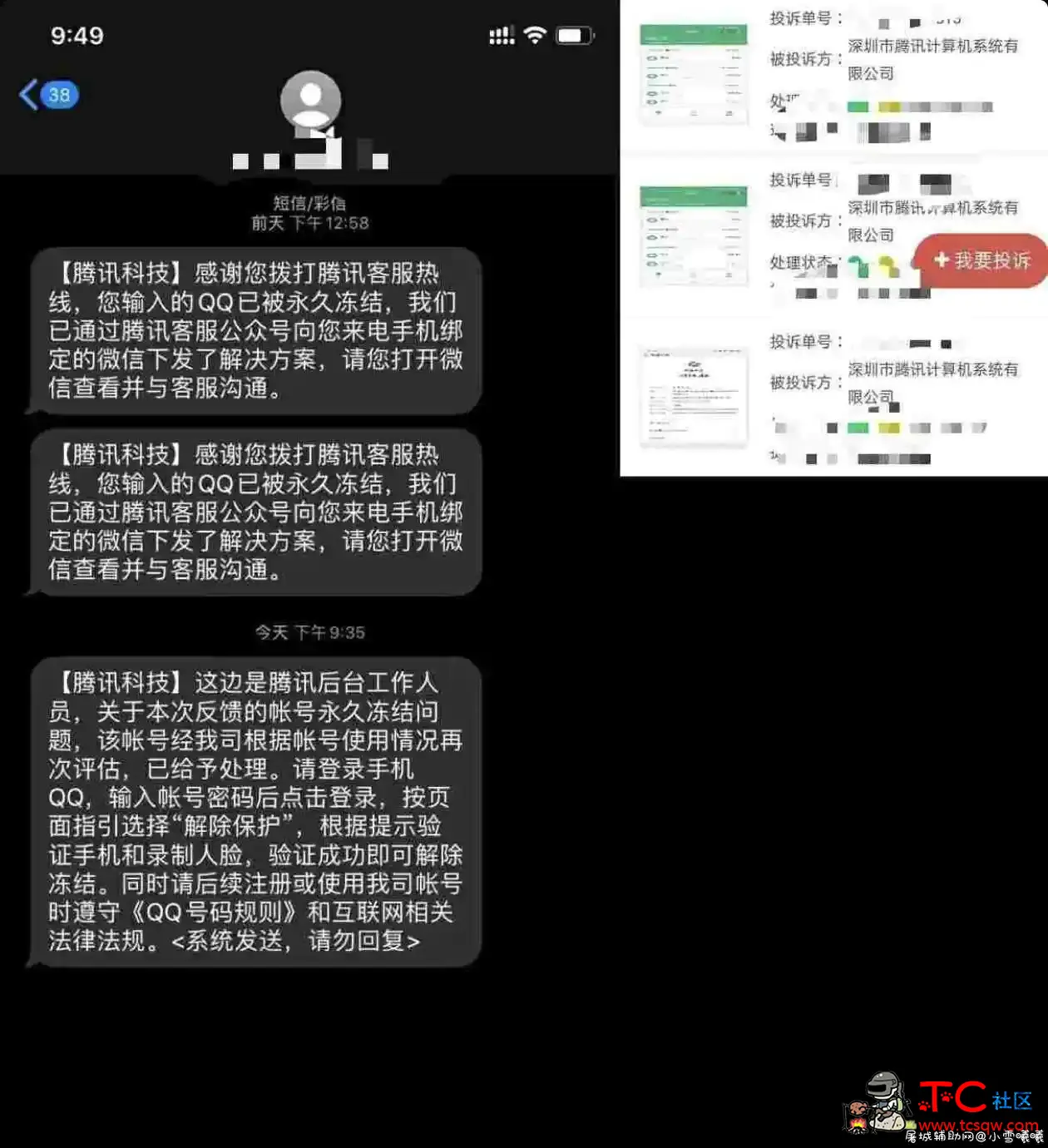 最新永久冻结QQ 查找限制 QQ空间解封教程 TC辅助网www.tcsq1.com1468