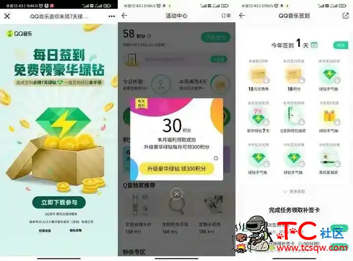 QQ连续签到白嫖7天豪华绿钻 TC辅助网www.tcsq1.com9539