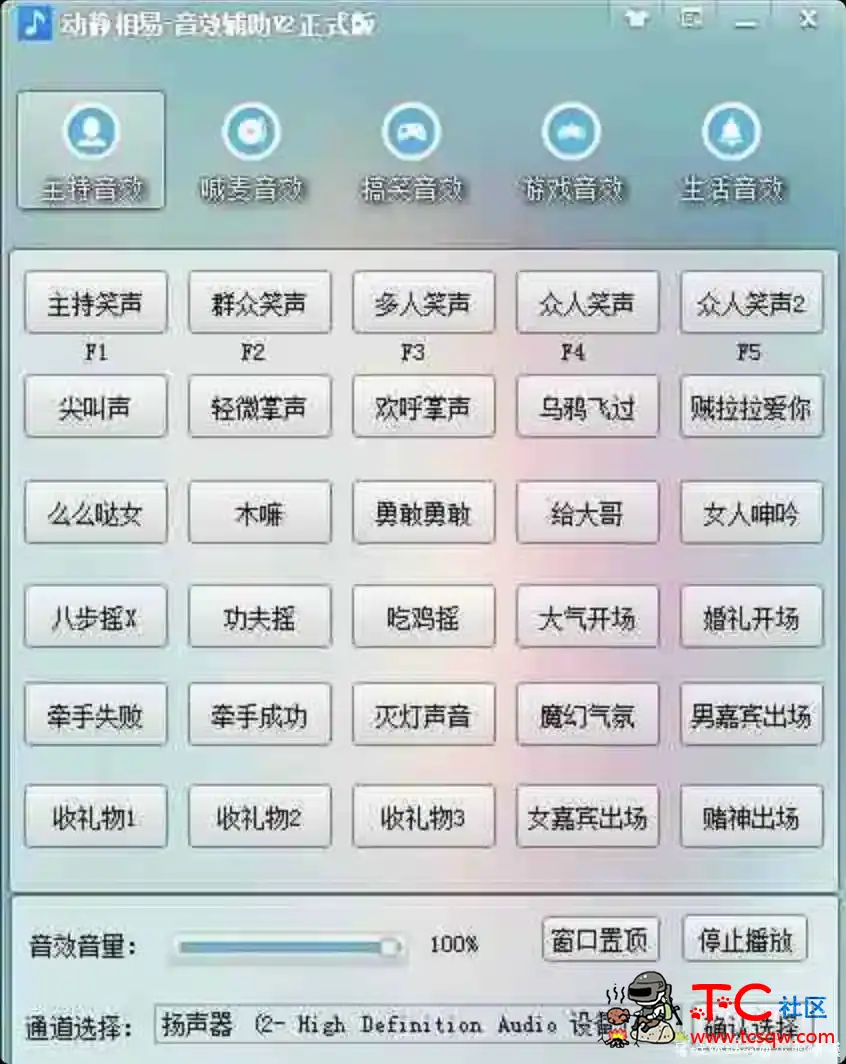 直播辅助工具 音效工具包V2免费版 TC辅助网www.tcsq1.com3902