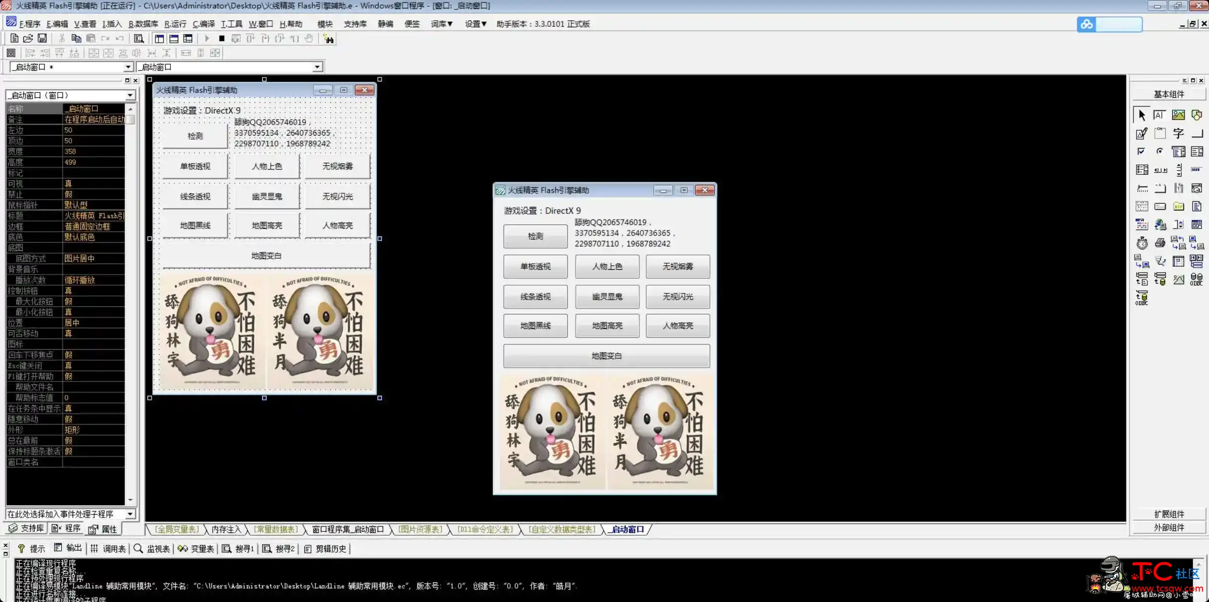 火线精英 Flash引擎辅助Ver1.4源码 TC辅助网www.tcsq1.com7086
