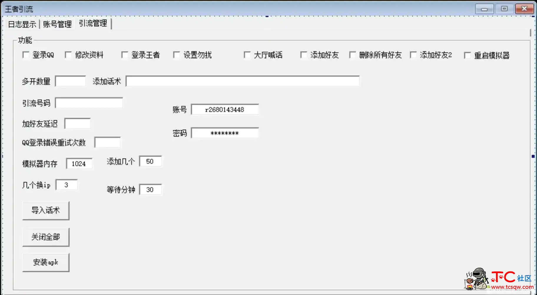 王者荣耀引流源码 TC辅助网www.tcsq1.com619