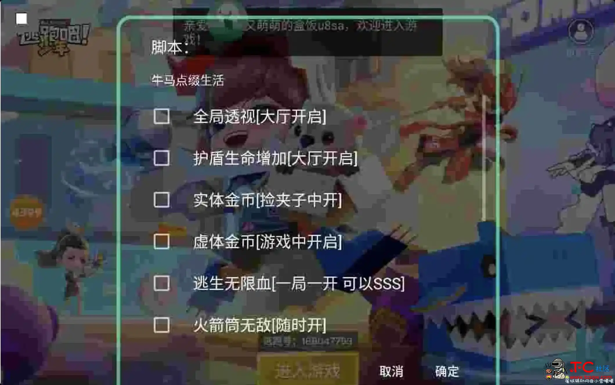 [逃跑吧少年]云更新脚本 TC辅助网www.tcsq1.com978