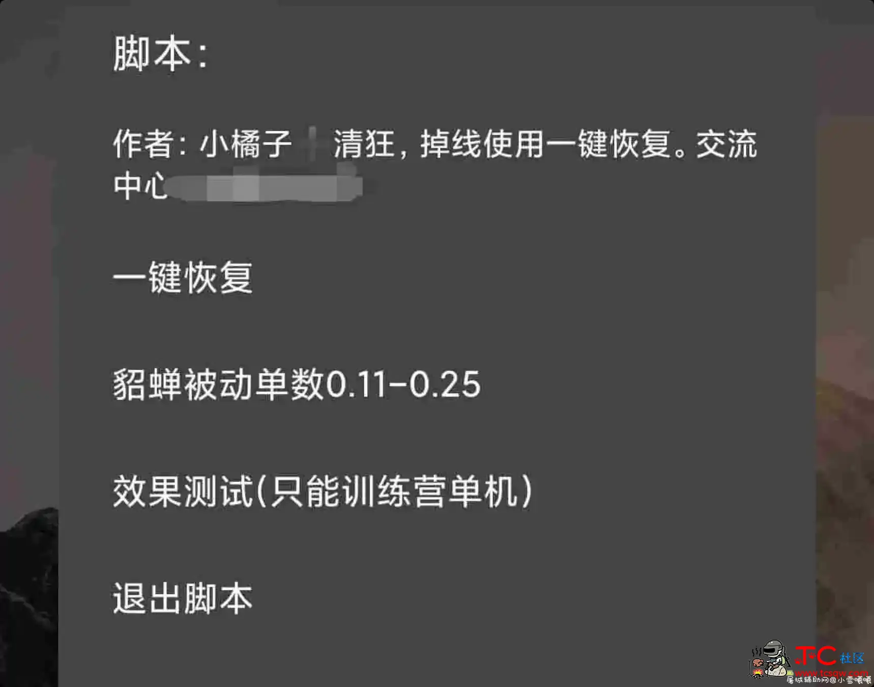 王者荣耀貂蝉减CD 修复无效果 TC辅助网www.tcsq1.com5820