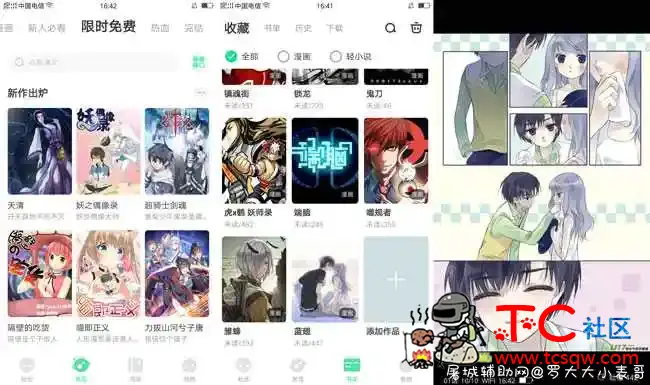 有妖气漫画 V5.8.4 TC辅助网www.tcsq1.com9514