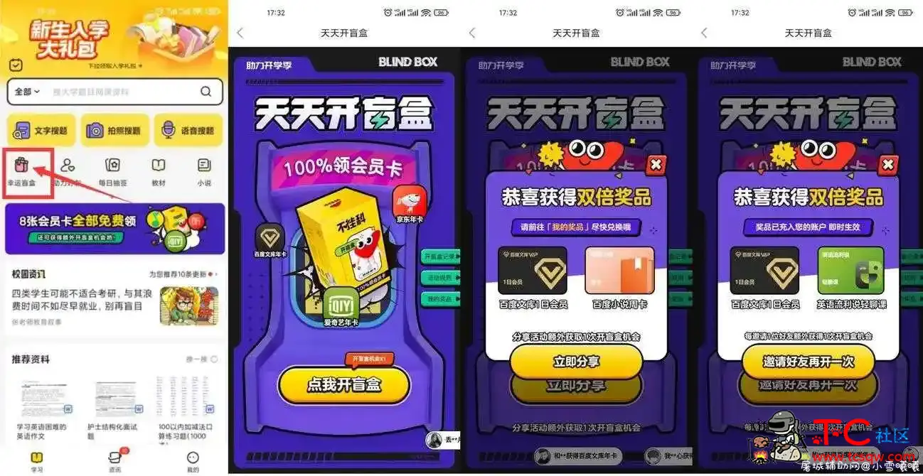 不挂科抽爱奇艺QQ音乐会员活动 TC辅助网www.tcsq1.com1849