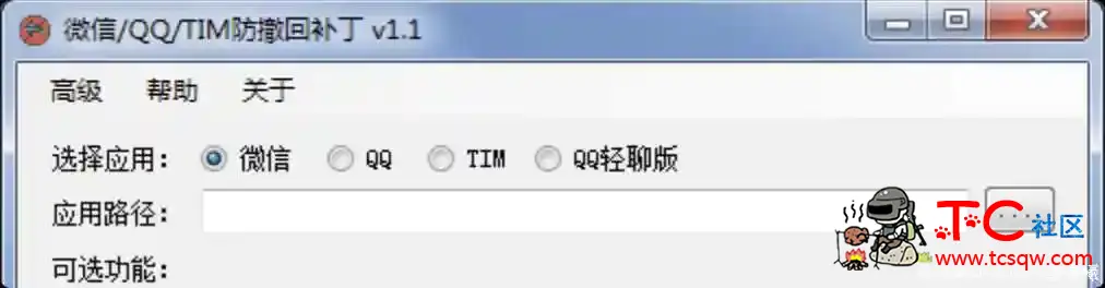 电脑版QQwx防撤回插件 TC辅助网www.tcsq1.com5439