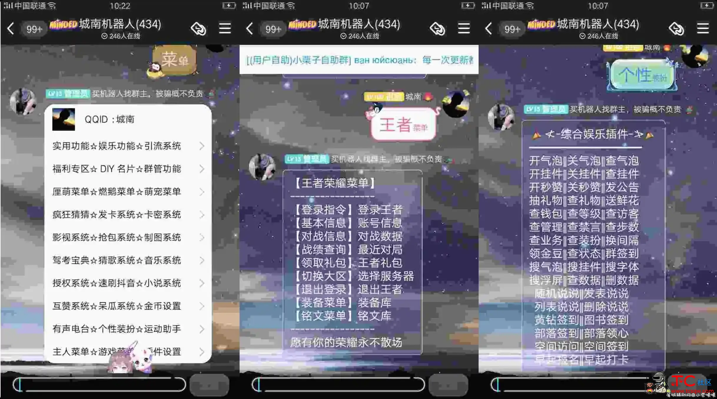 QQ群管娱乐机器人更新1.5.2 TC辅助网www.tcsq1.com4393