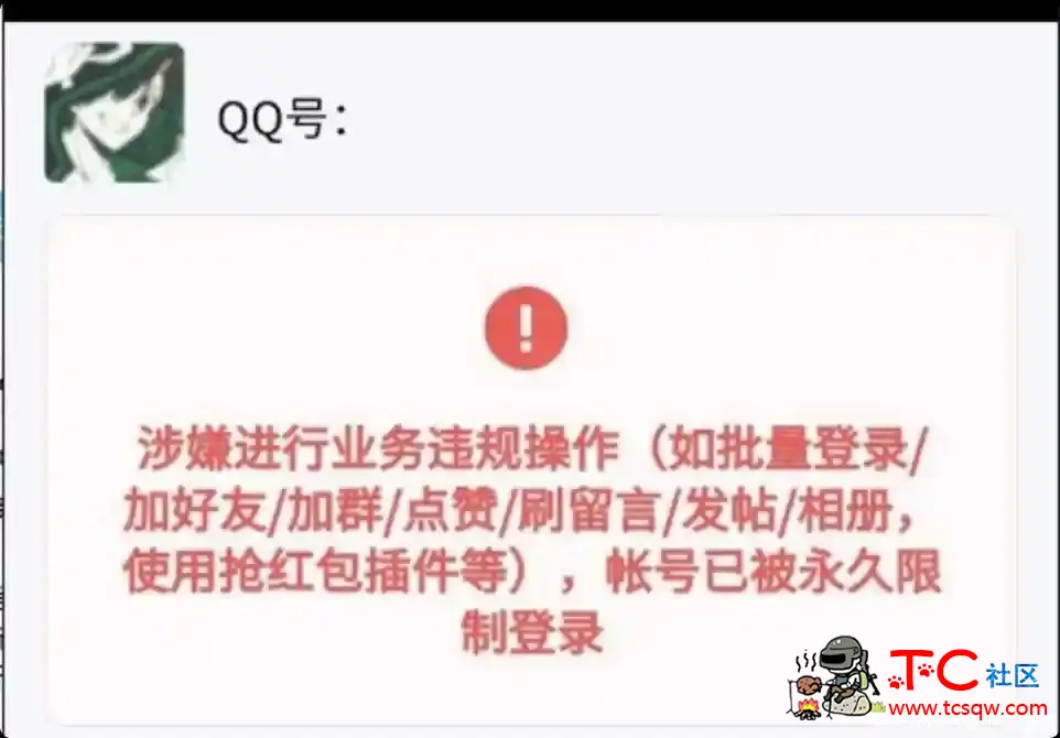 QQ永久冻结 3步能解决 TC辅助网www.tcsq1.com3472