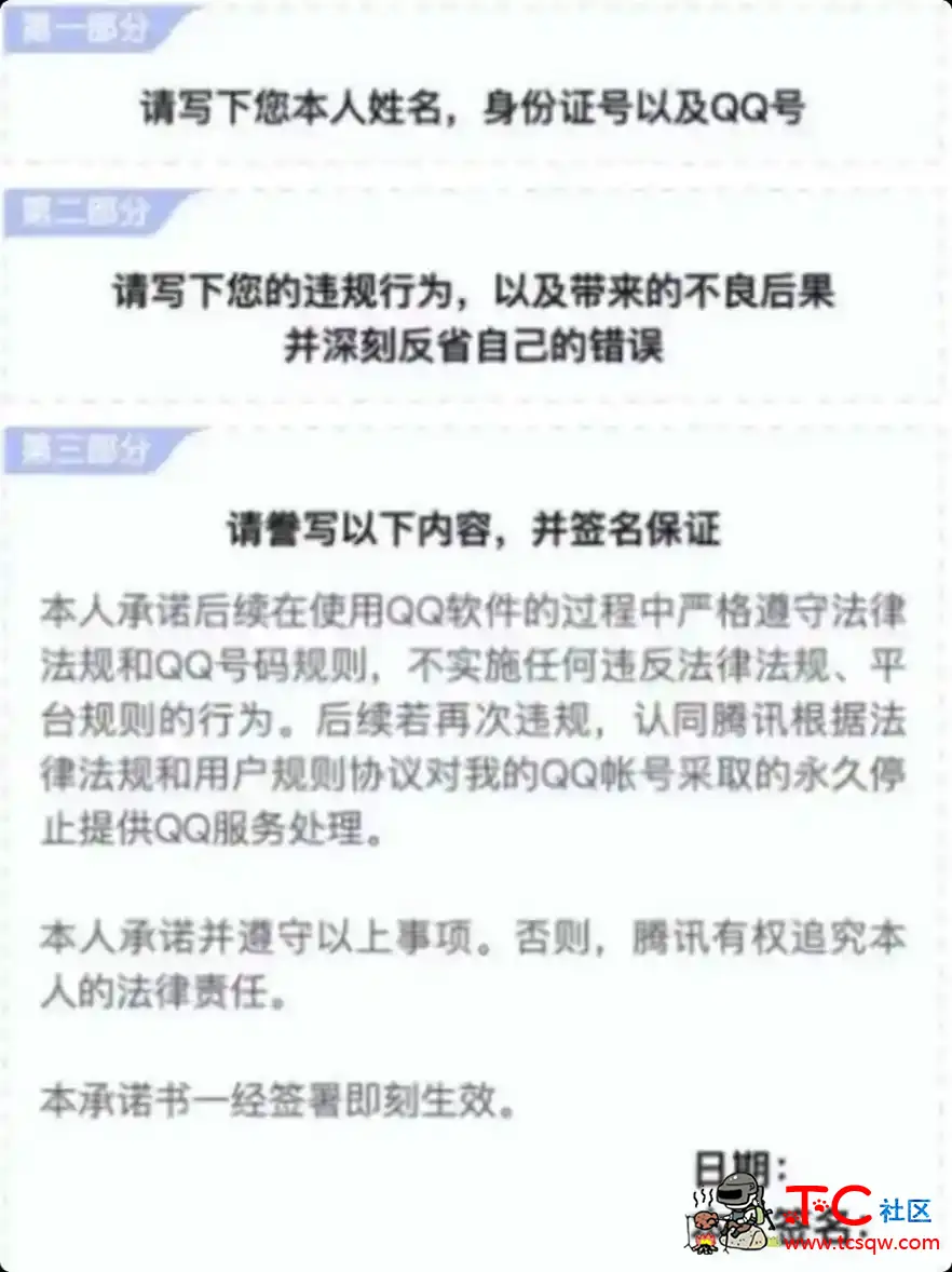 QQ永久冻结 3步能解决 TC辅助网www.tcsq1.com8711