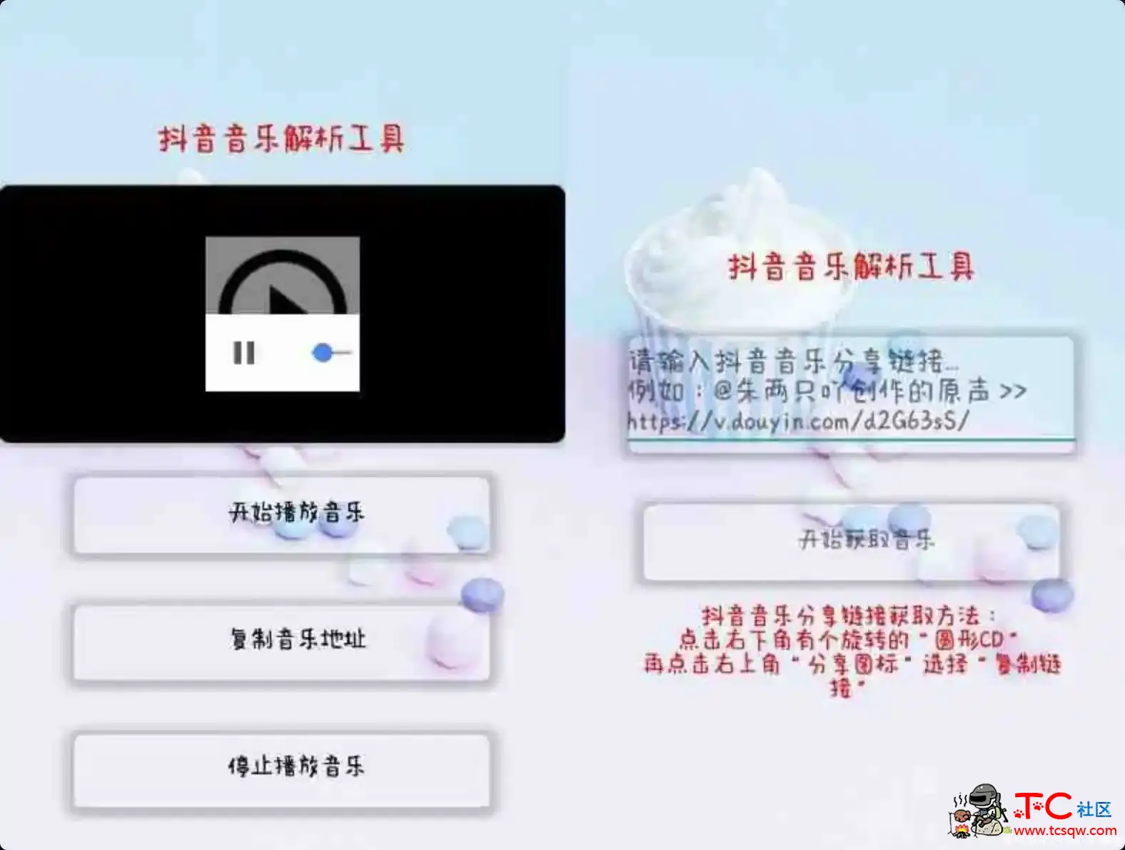 抖音音乐解析v1.0 抖音作品背景音乐下载 TC辅助网www.tcsq1.com4999