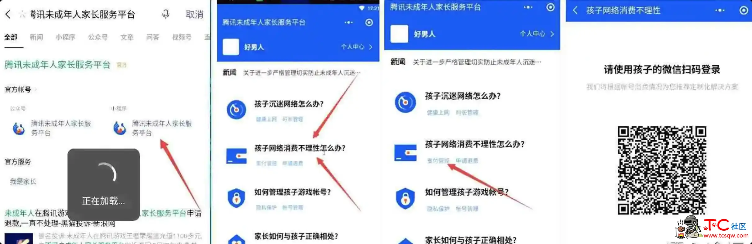 腾讯未成年人消费全退款教程 TC辅助网www.tcsq1.com6821