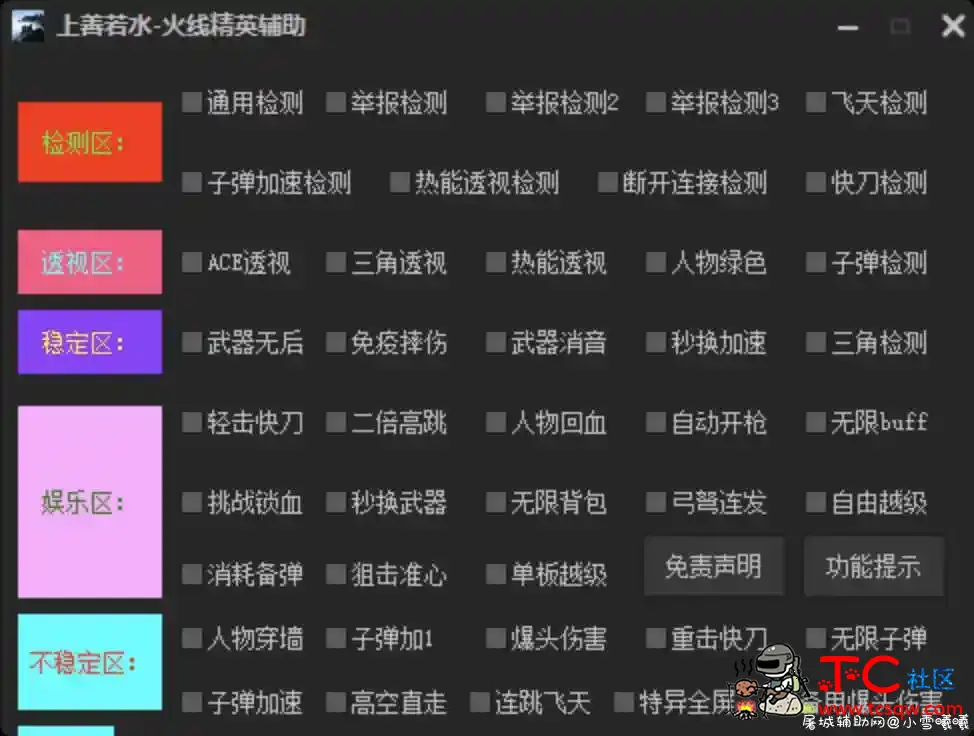 火线精英辅助更新版 TC辅助网www.tcsq1.com678
