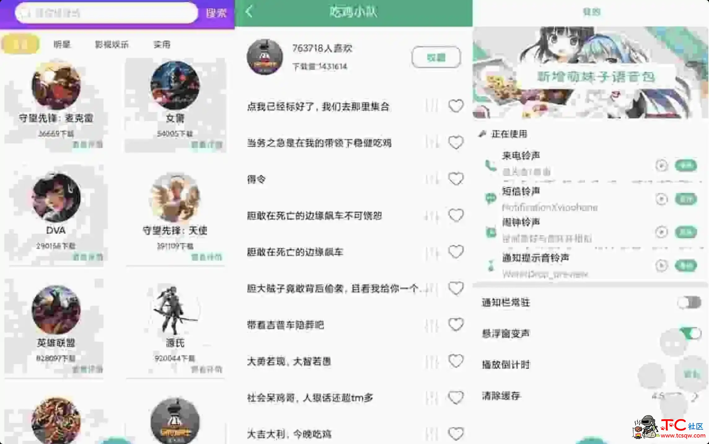 和平变声器v1.4.5纯净版 游戏语音包 TC辅助网www.tcsq1.com2385