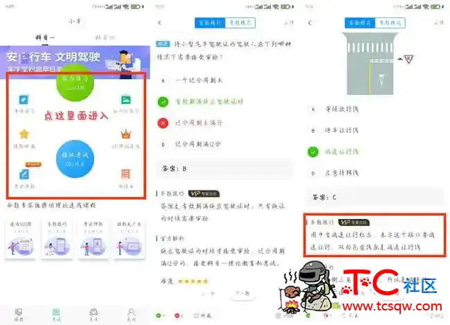 车学堂V4.9.7.1解锁会员去广告 TC辅助网www.tcsq1.com7826