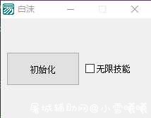 PC原神白沫无限技能辅助 TC辅助网www.tcsq1.com9319