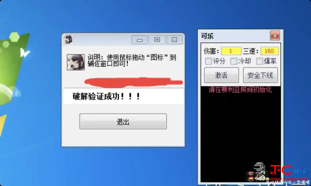 DNF可乐9.13A破解版 伤害秒杀 城镇移速 脚下入包属性 TC辅助网www.tcsq1.com2992