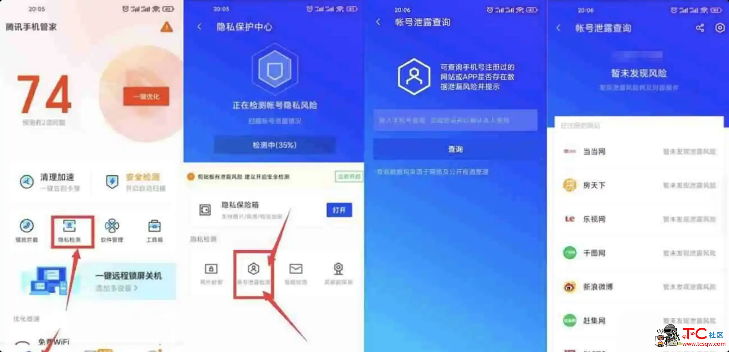 腾讯手机管家可以查询注册过的网站 TC辅助网www.tcsq1.com8847