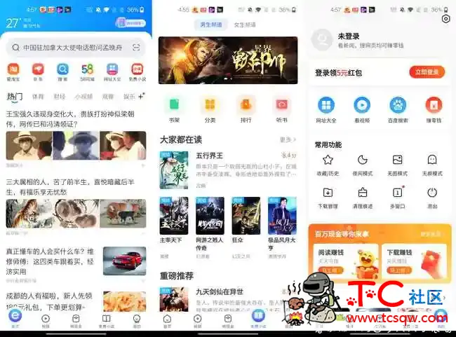 手机浏览器V5.8看小说必备 TC辅助网www.tcsq1.com3141